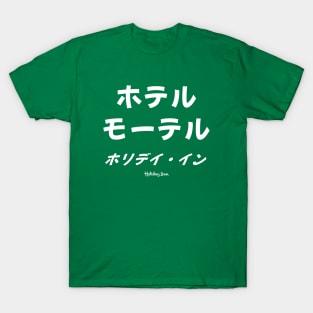 Hotel Motel - Rappers Delight Japan T-Shirt